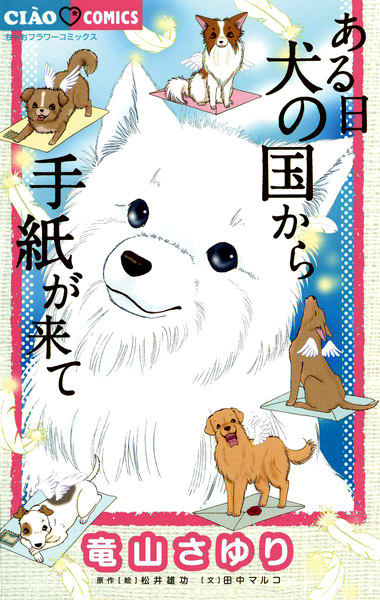 Aru Hi Inu no Kuni kara Tegami ga Kite