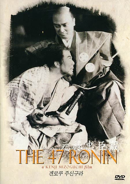 The 47 Ronin