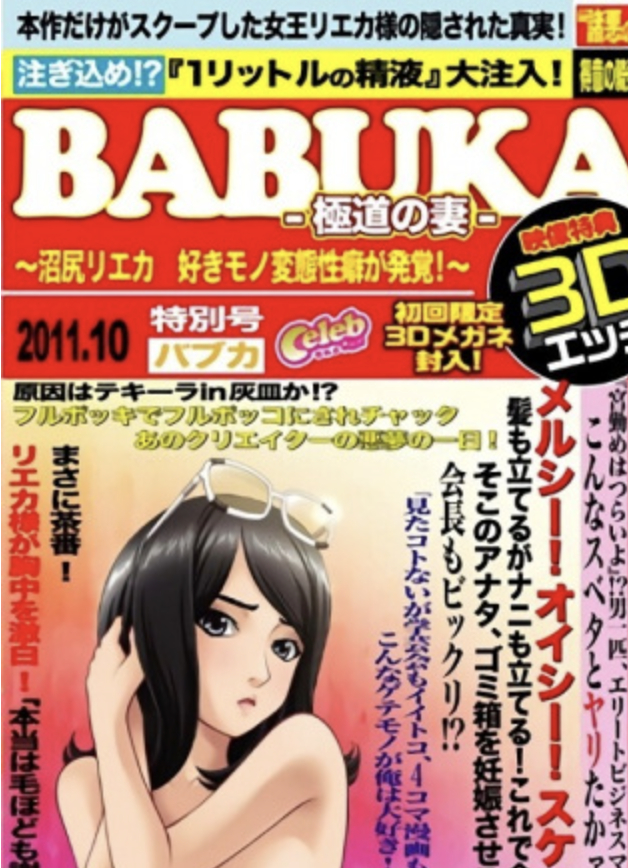 BaBuKa: Gokudou no Tsuma