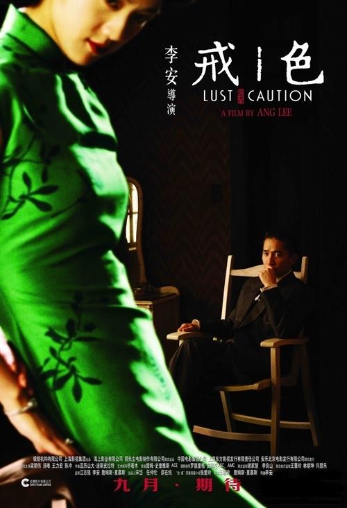 Lust, Caution