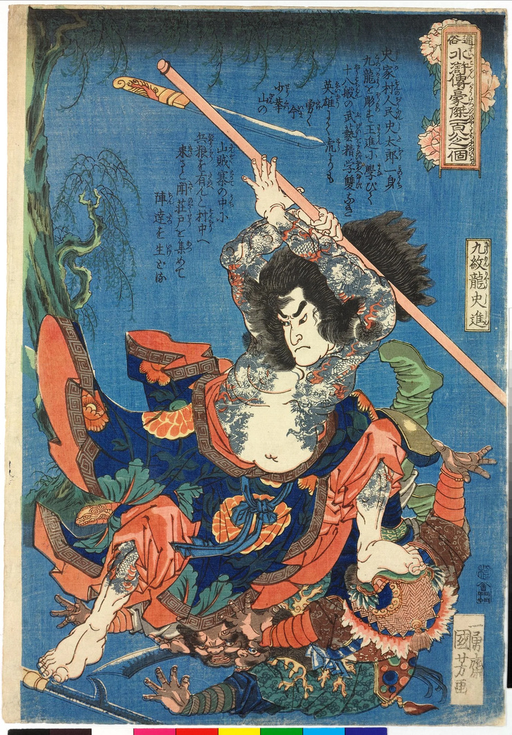 Shi Jin 