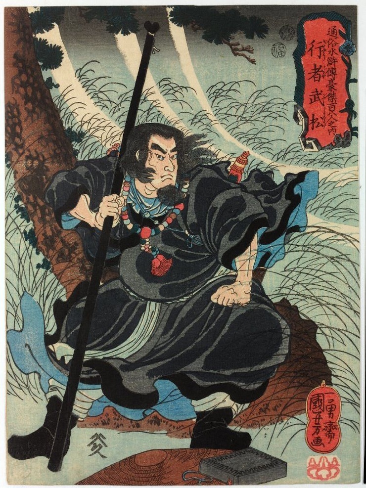 Wu Song 