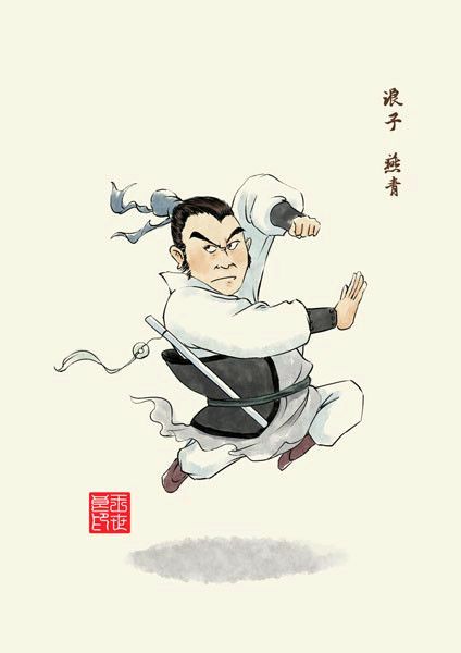 Yan Qing 
