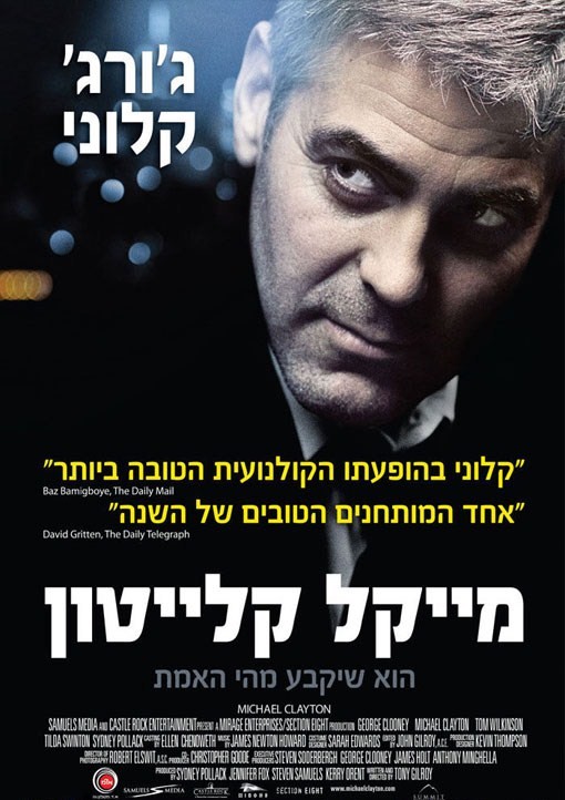 Michael Clayton
