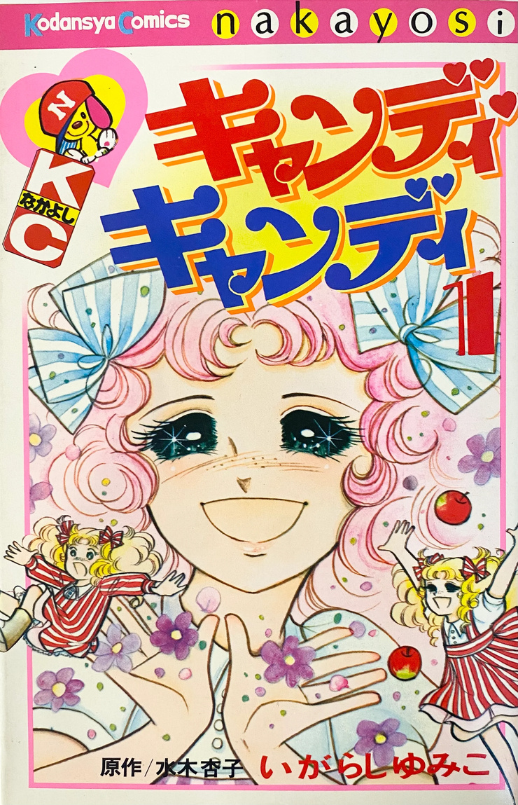Candy Candy - Volume 1