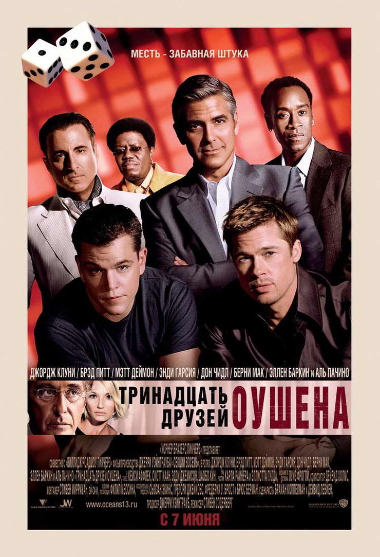 Ocean's Thirteen