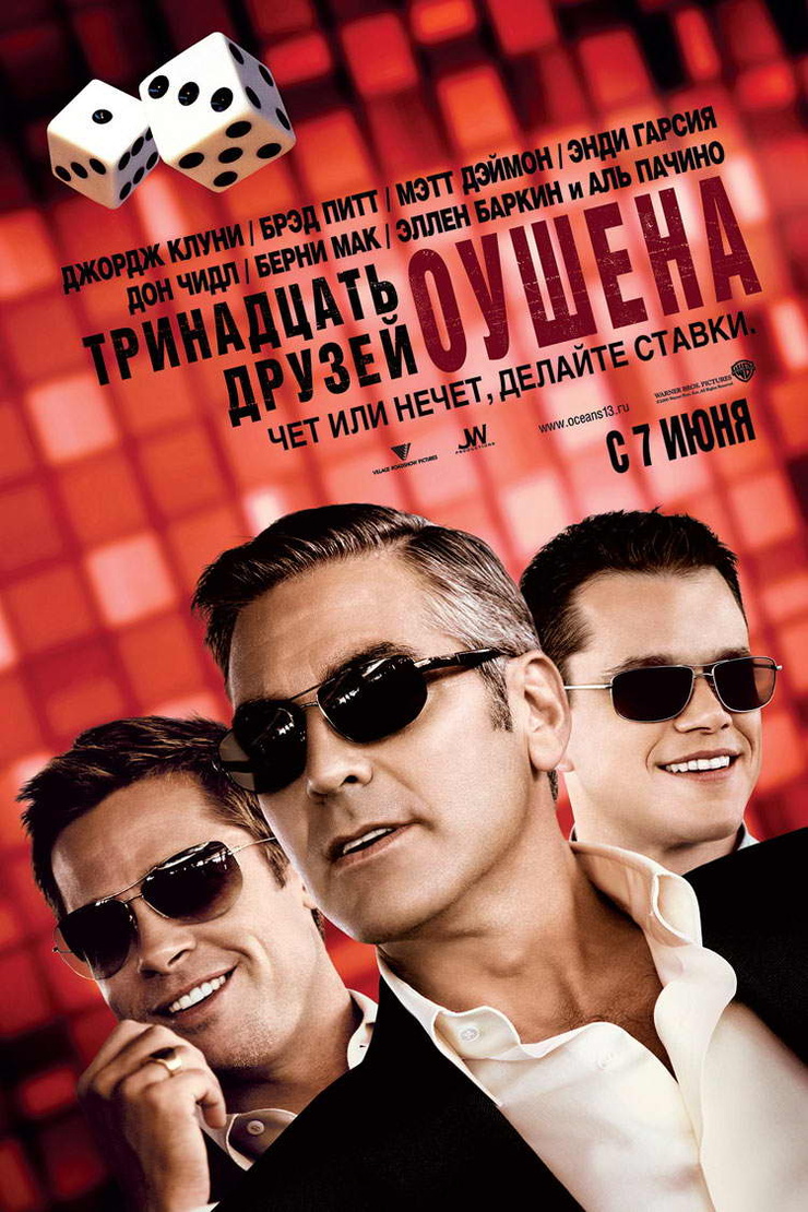 Ocean's Thirteen