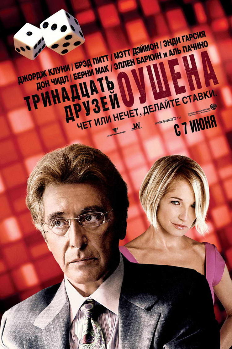 Ocean's Thirteen