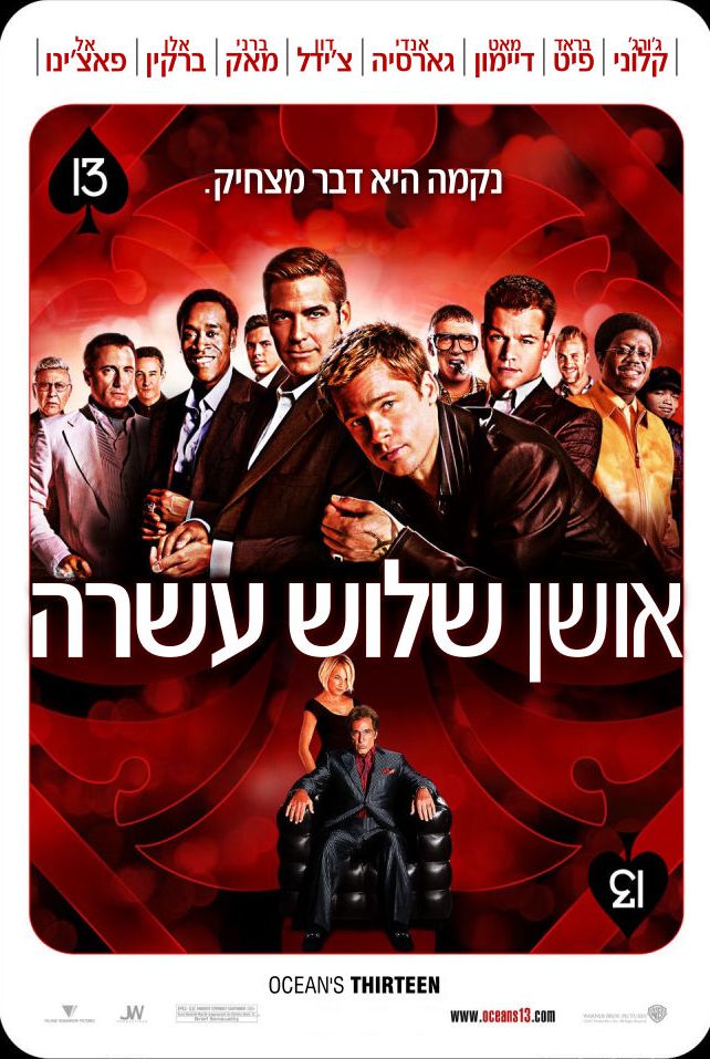 Ocean's Thirteen