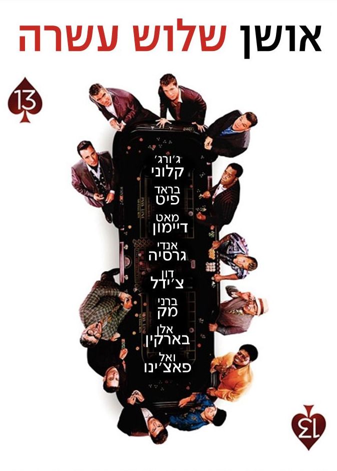 Ocean's Thirteen