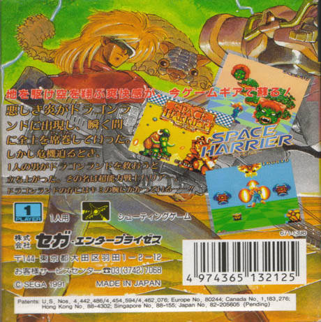 Space Harrier