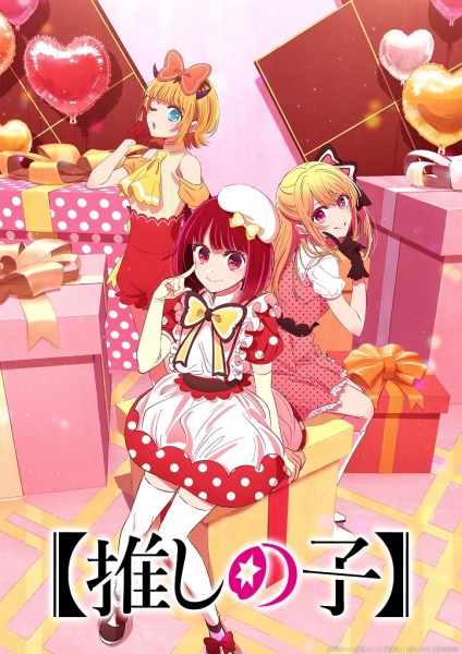 Oshi No Ko