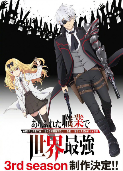 Arifureta: From Commonplace to World\'s Strongest