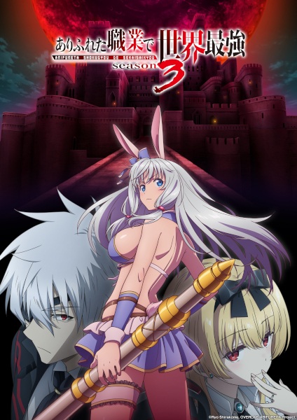 Arifureta: From Commonplace to World\'s Strongest