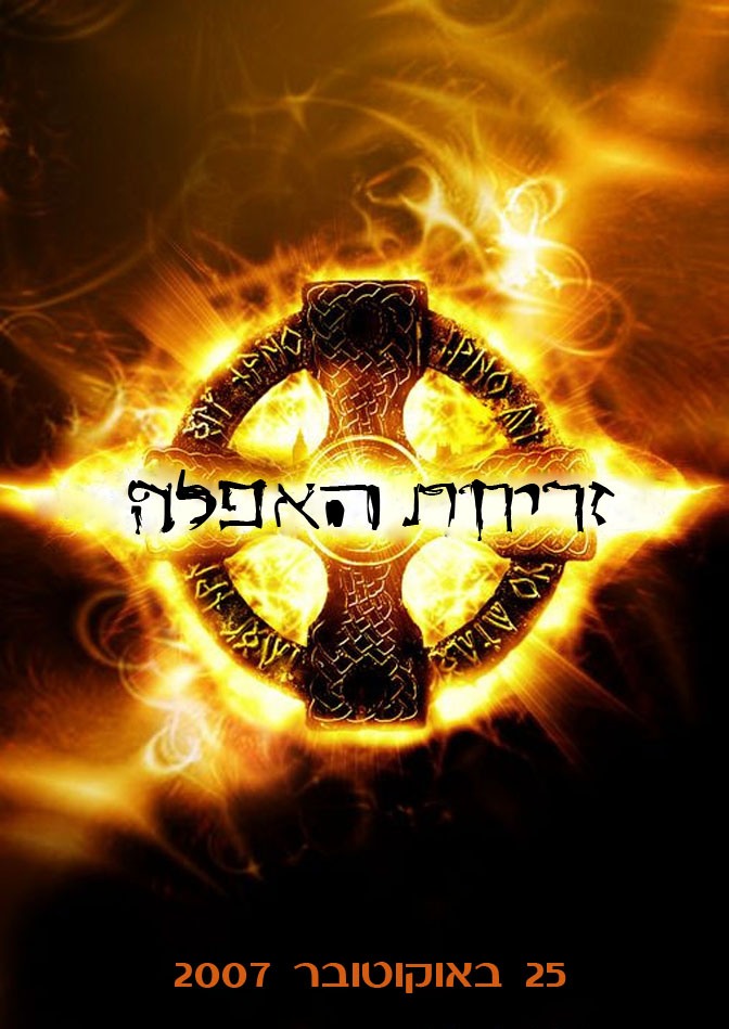 The Seeker: The Dark Is Rising