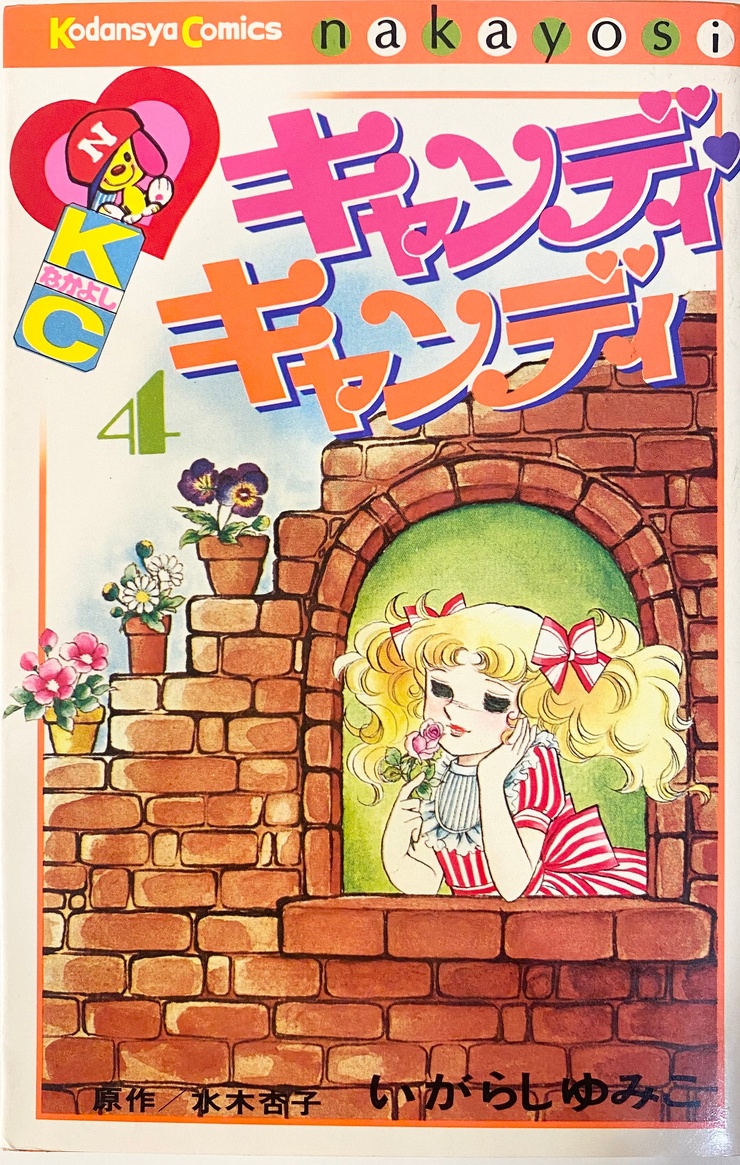 Candy Candy - Volume 4