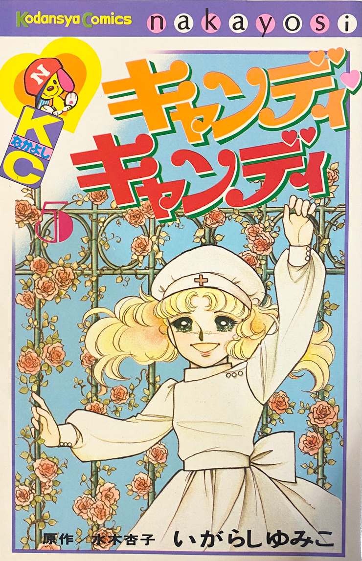 Candy Candy - Volume 5