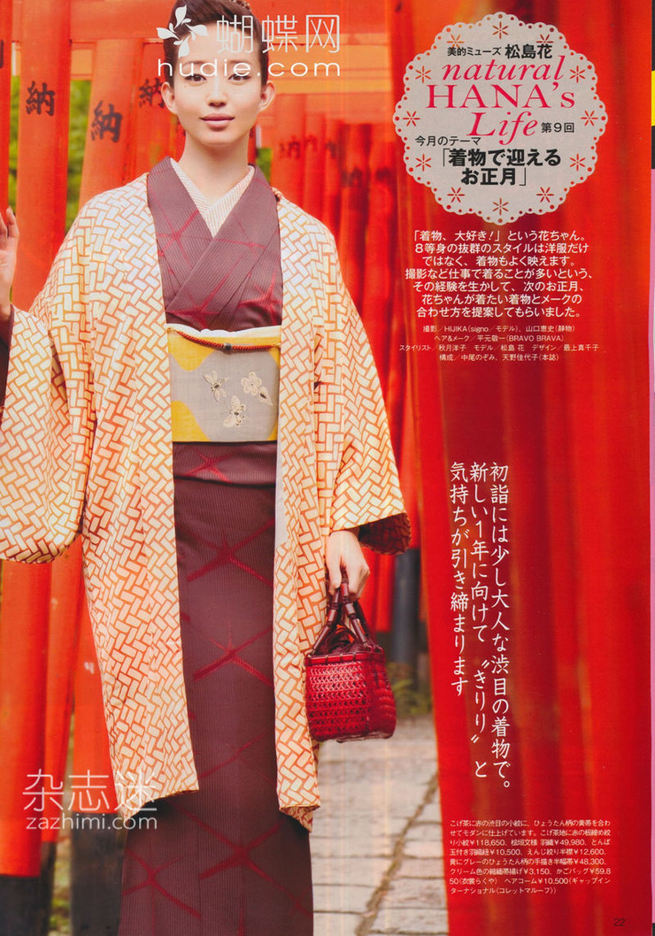 Hana Matsushima