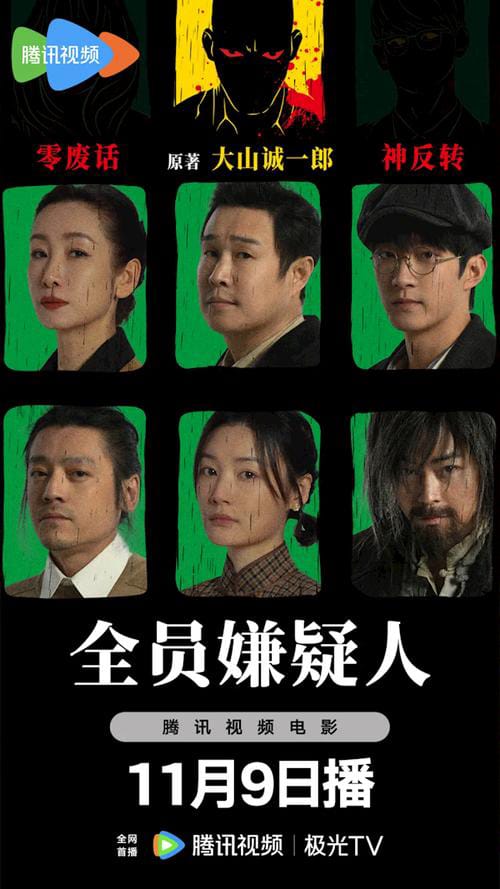 All Suspects