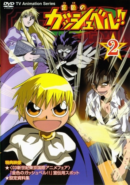 Zatch Bell