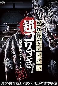 Senritsu Kaiki File Super Kowa Too! Fear Adventure: Kokkuri-san