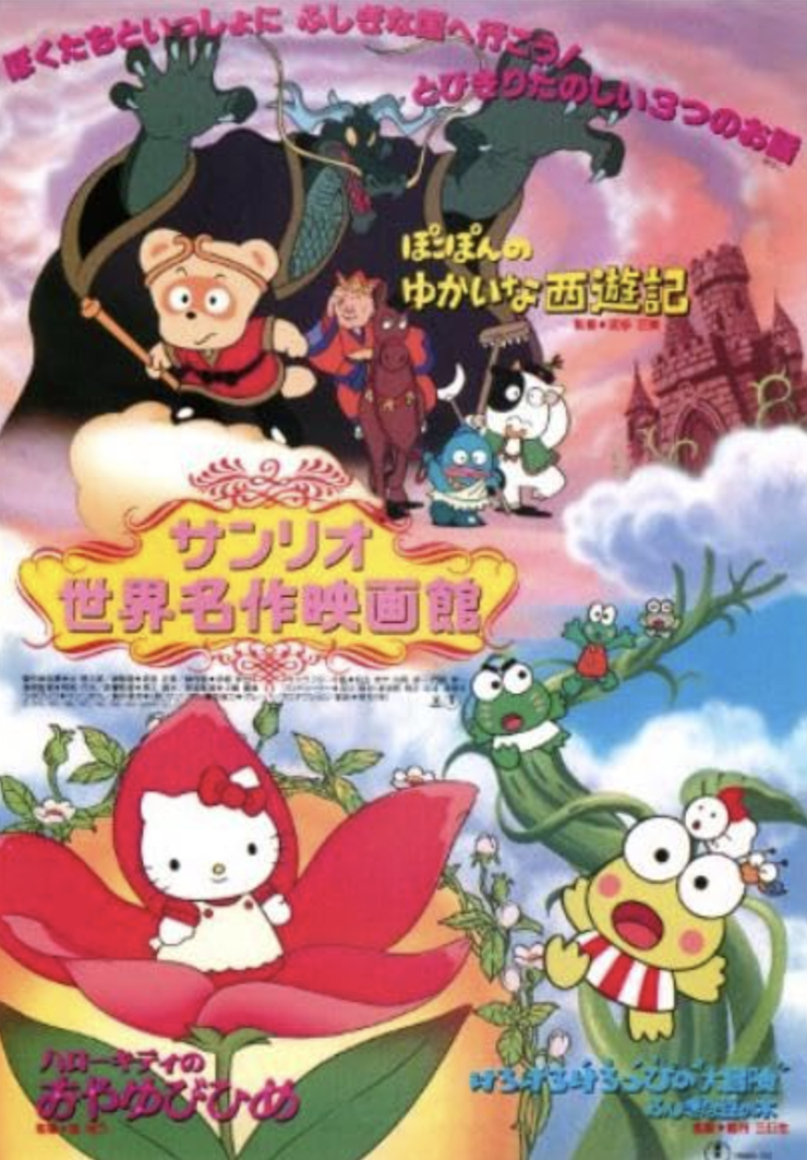 Kero Kero Keroppi no Daibôken: Fushigi na Mame no Ki