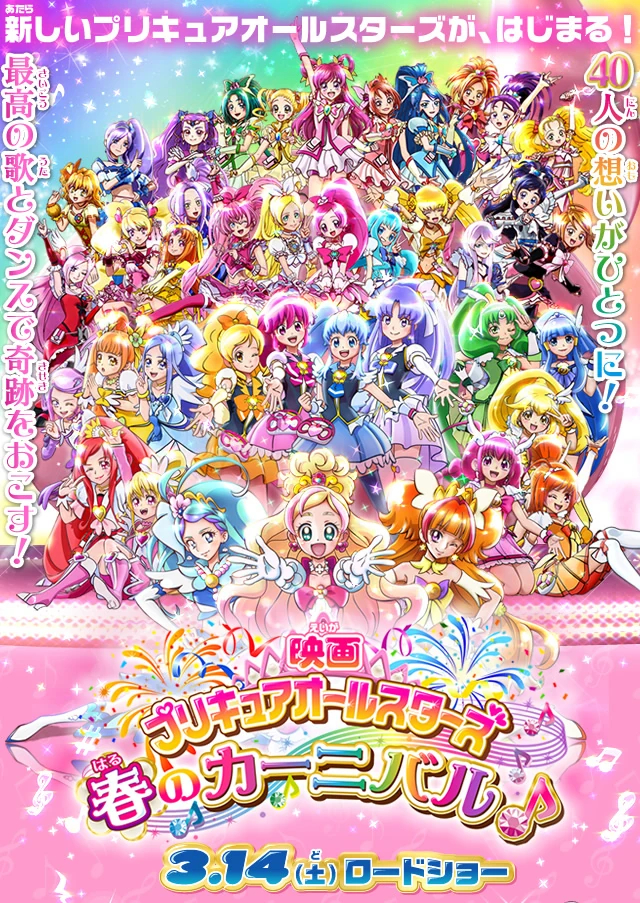 Pretty Cure All Stars: Haru no Carnival