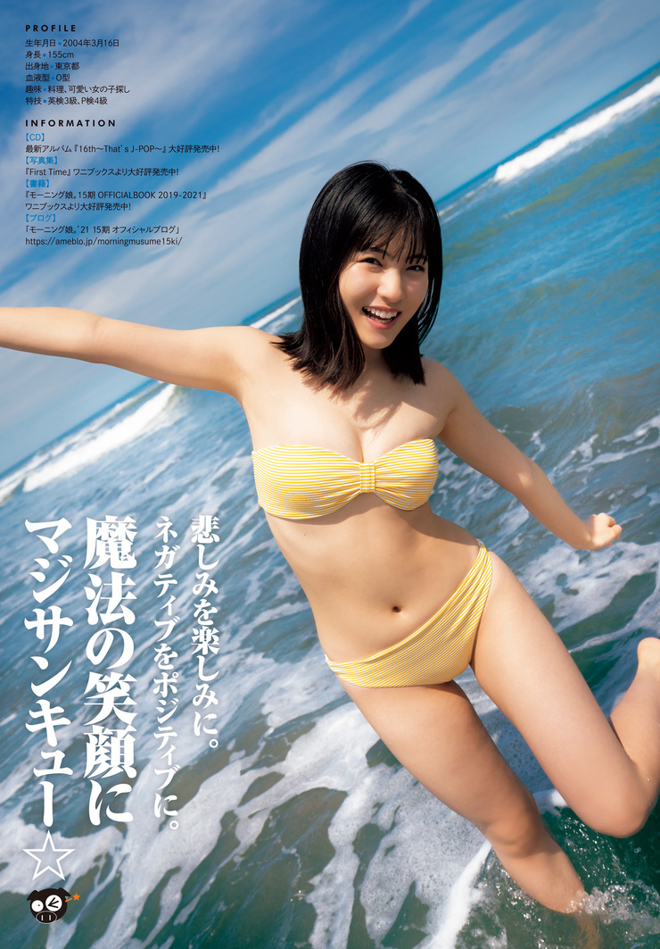 Rio Kitagawa