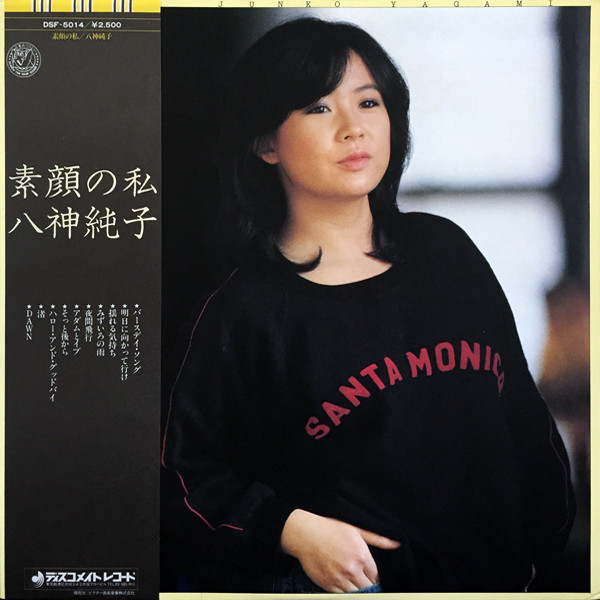 Junko Yagami - 素顔の私