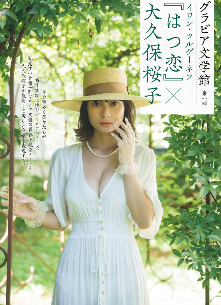 Sakurako Okubo