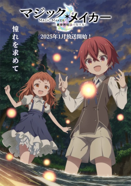 Magic Maker: How to Make Magic in Another World