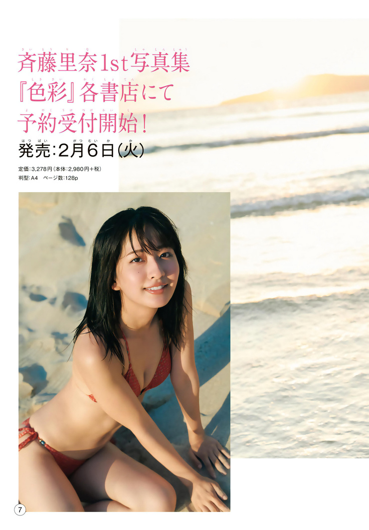 Rina Saito