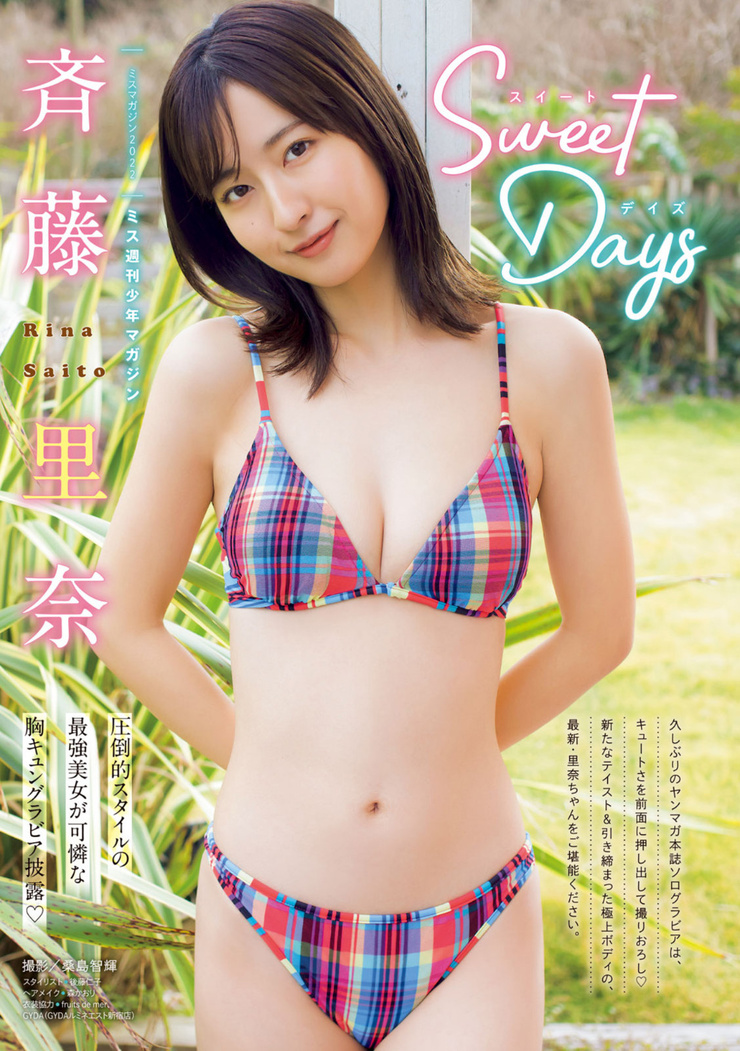 Rina Saito