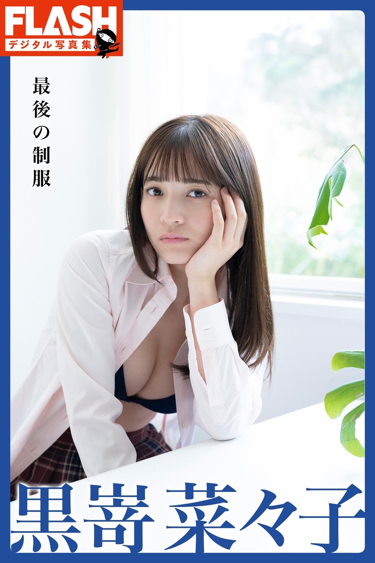 Nanako Kurosaki
