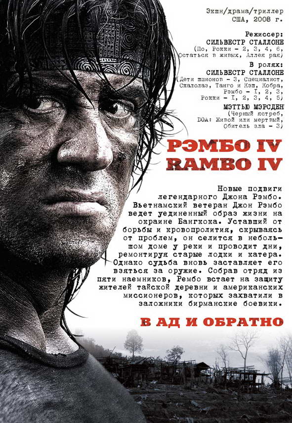 Rambo