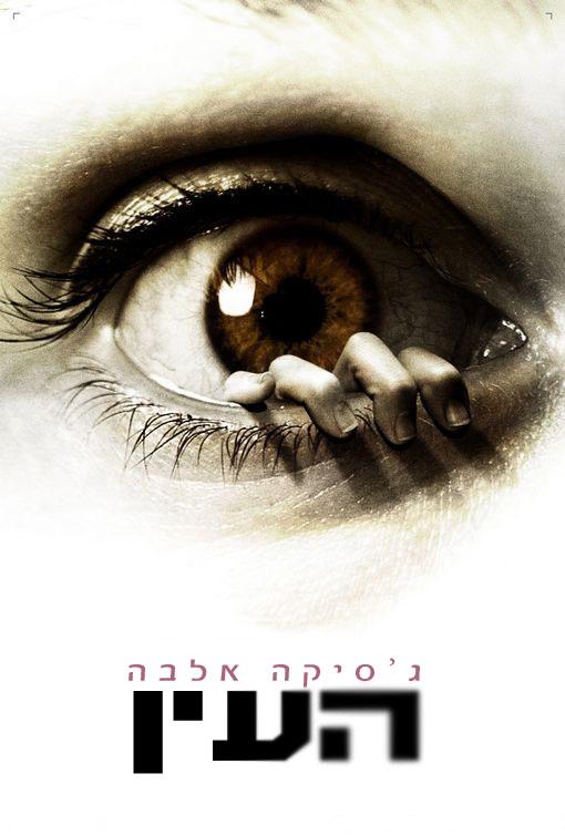 The Eye
