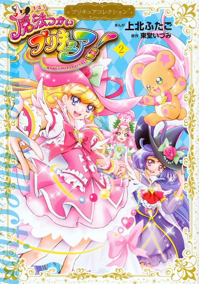 Maho Tsukai PreCure! (Manga)