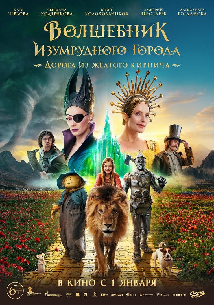 The Wizard of the Emerald City