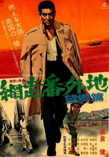 Abashiri Prison 3: Love for the Homeland Abashiri Prison 3: Love for the Homeland