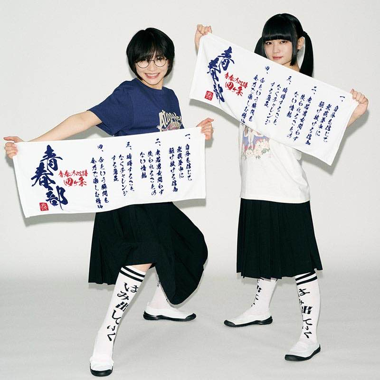 Atarashii Gakko!