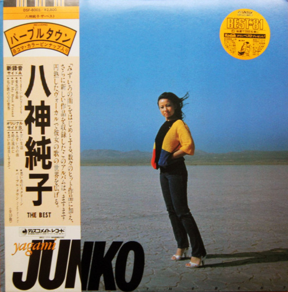 Yagami Junko 八神純子  The Best ザ・ベスト