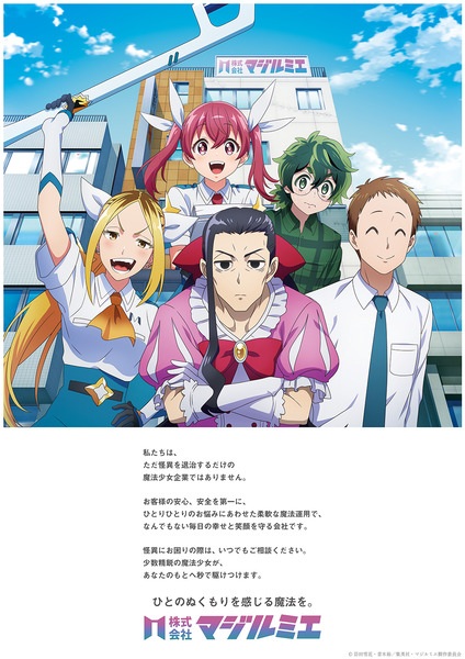 Magilumiere Magical Girls Inc.