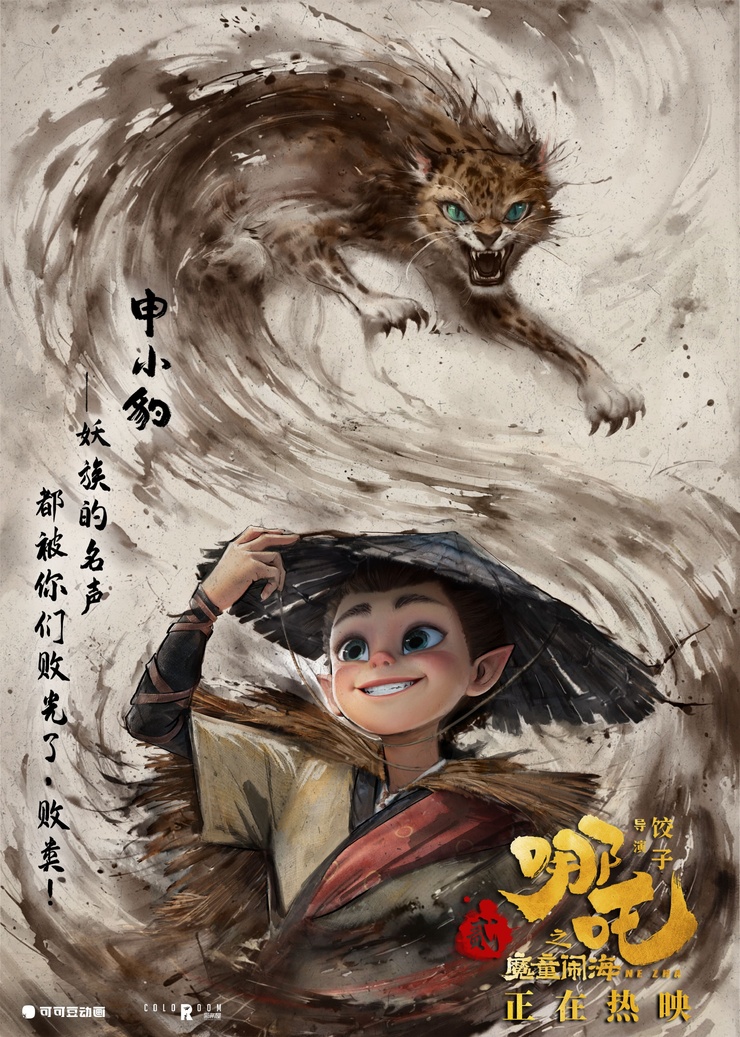 Ne Zha 2