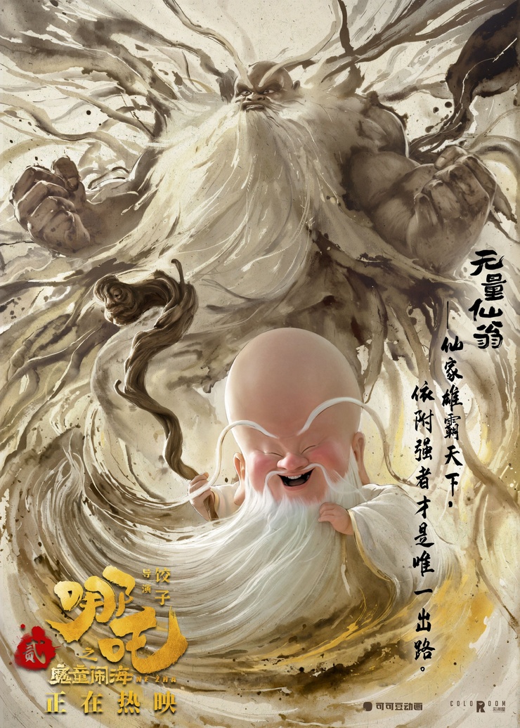 Ne Zha 2