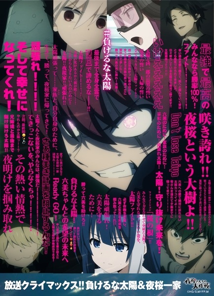 Yozakura-san Chi no Daisakusen