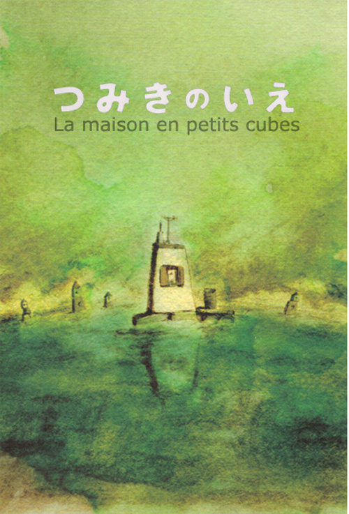 The House of Small Cubes (2008)