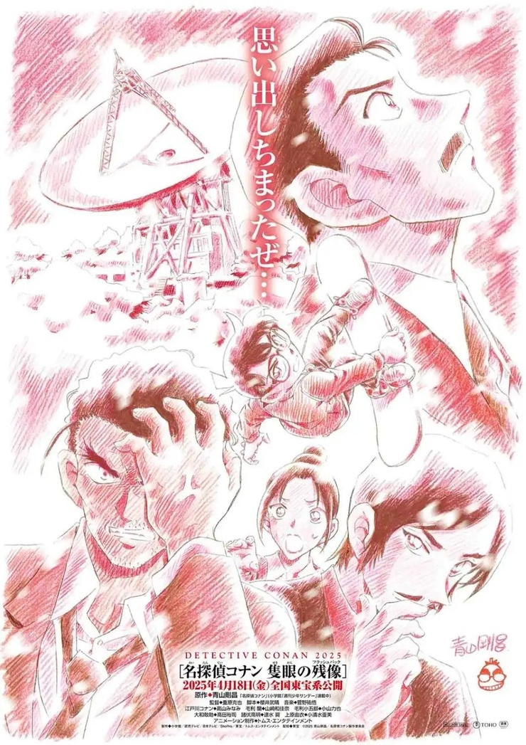 Meitantei Konan Sekigan no Furasshubakku