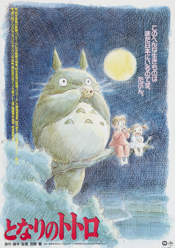 My Neighbor Totoro