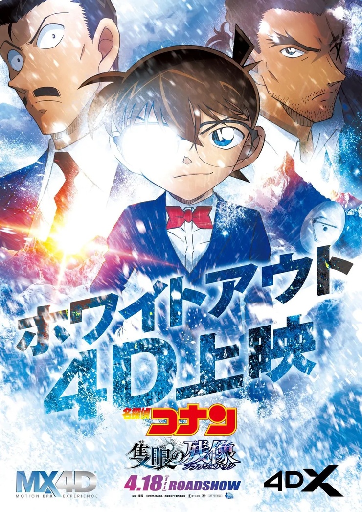 Meitantei Konan Sekigan no Furasshubakku
