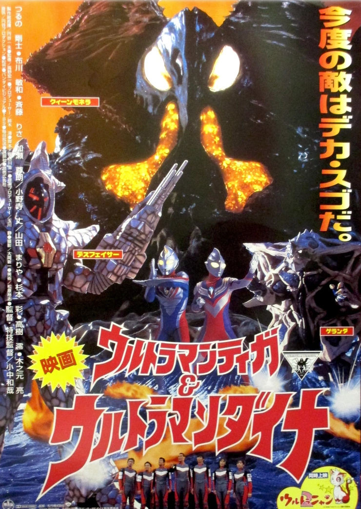 Ultraman Tiga & Ultraman Dyna: Warriors of the Star of Light (
